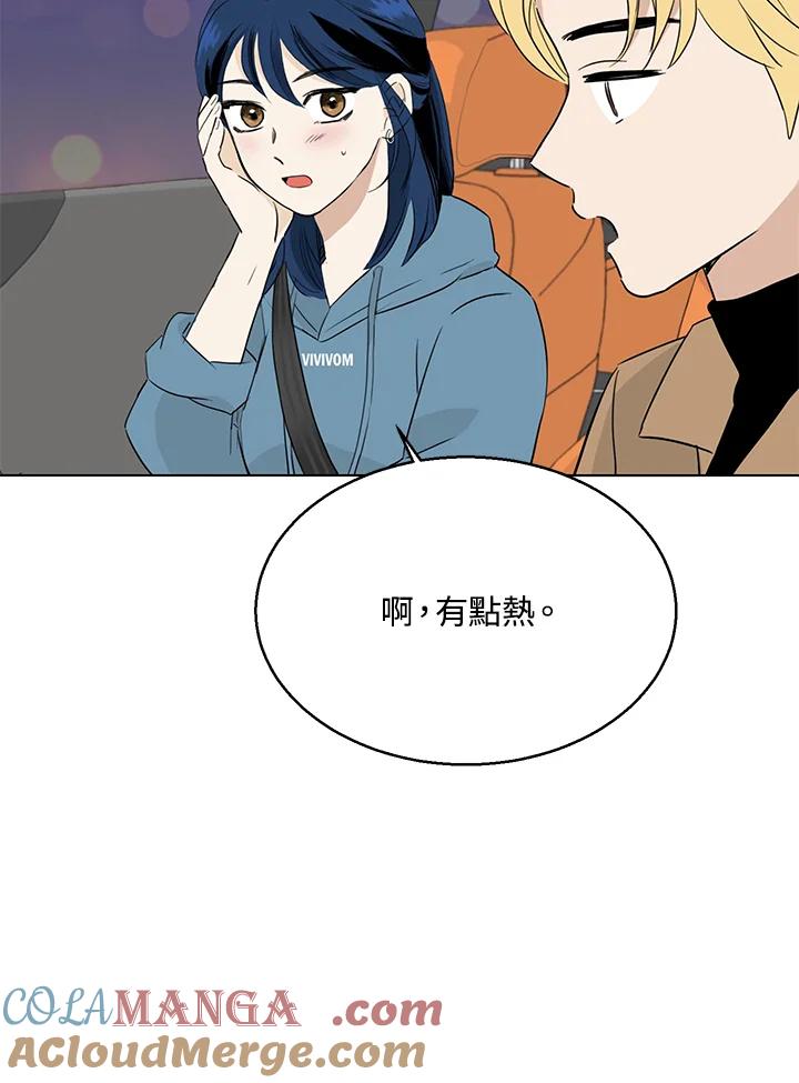 练习生高英信 第20话 第25页