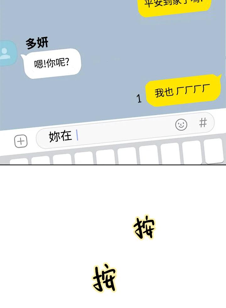 《假面情侣》第20话 第60页