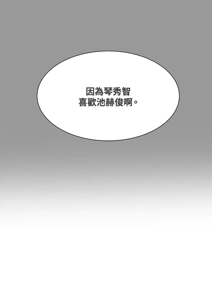 《假面情侣》第21话 第21页