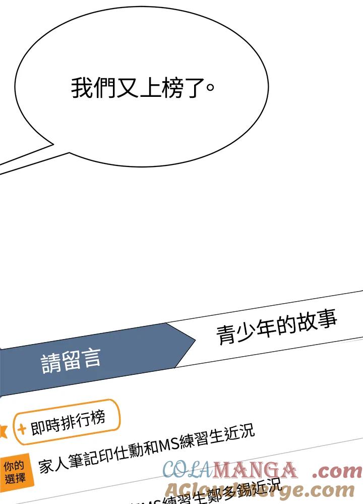 《假面情侣》第21话 第85页