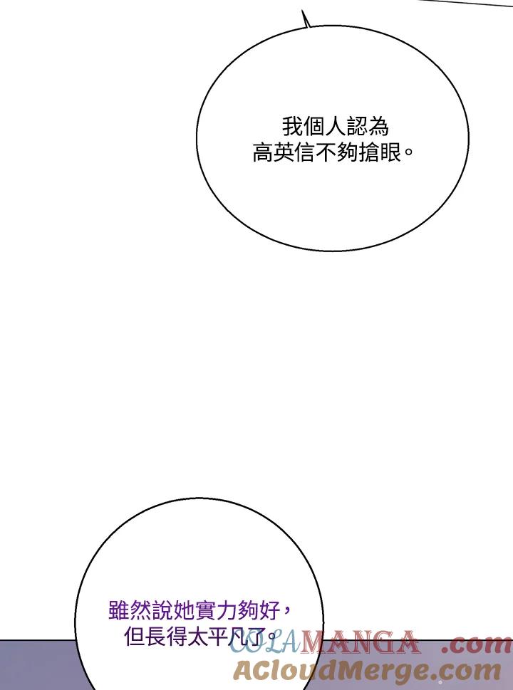 练习生高英信 第21话 第55页