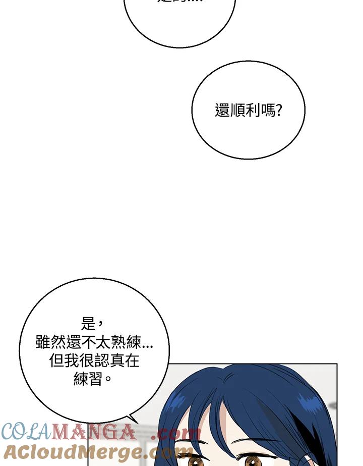练习生高英信 第21话 第79页
