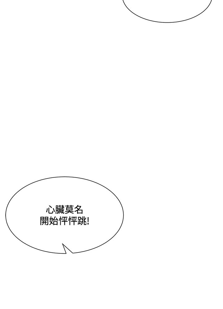 《假面情侣》第21话 第80页