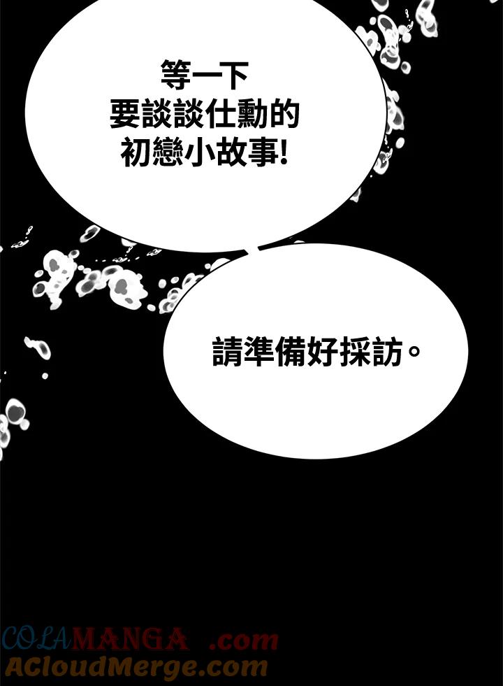 《假面情侣》第21话 第49页