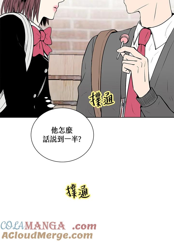 《假面情侣》第21话 第67页