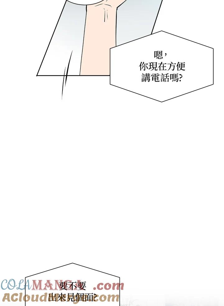 《假面情侣》第21话 第7页