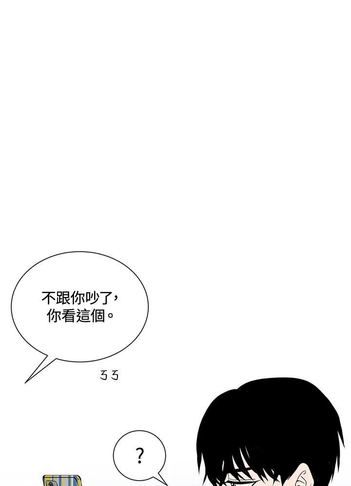 《假面情侣》第21话 第83页
