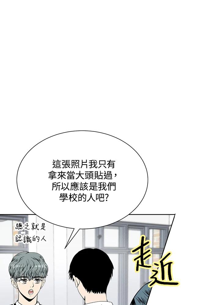 《假面情侣》第21话 第89页