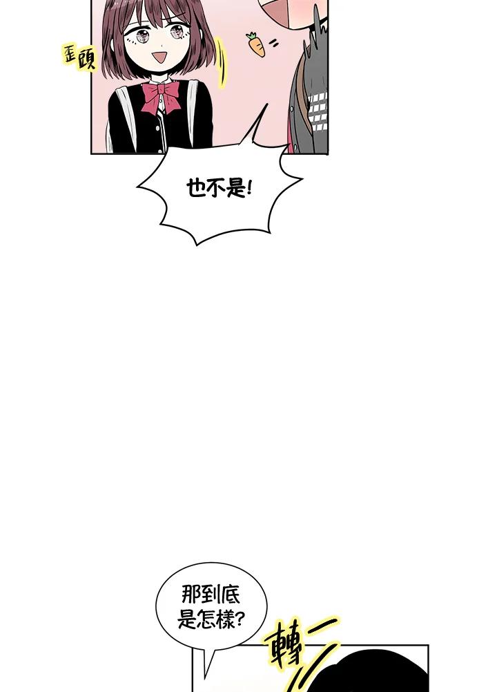 《假面情侣》第21话 第71页