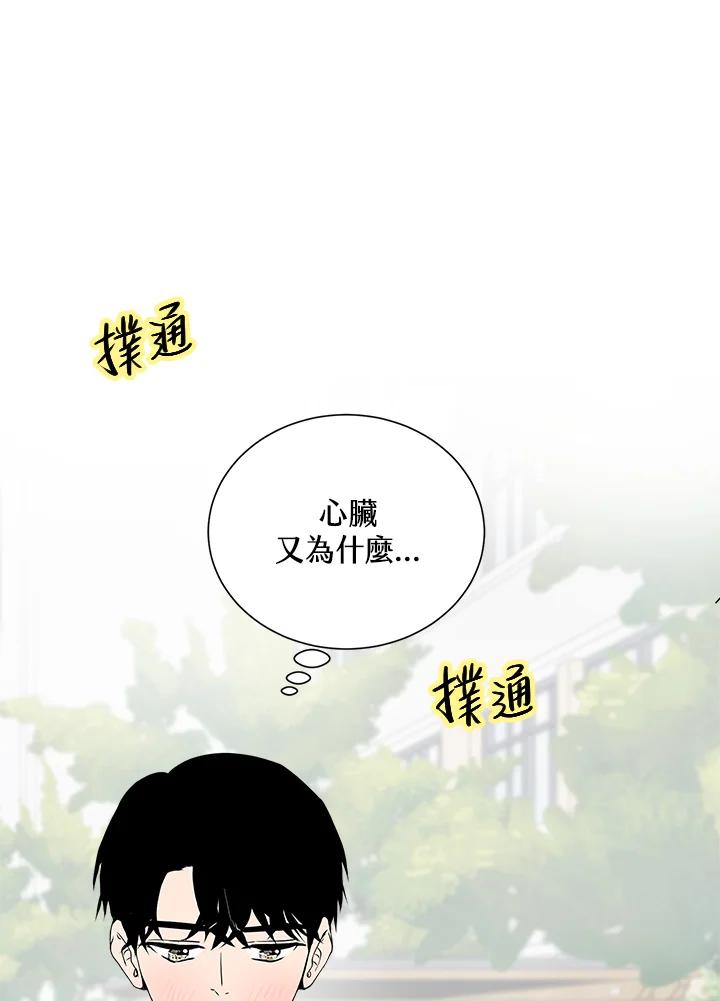 《假面情侣》第21话 第74页