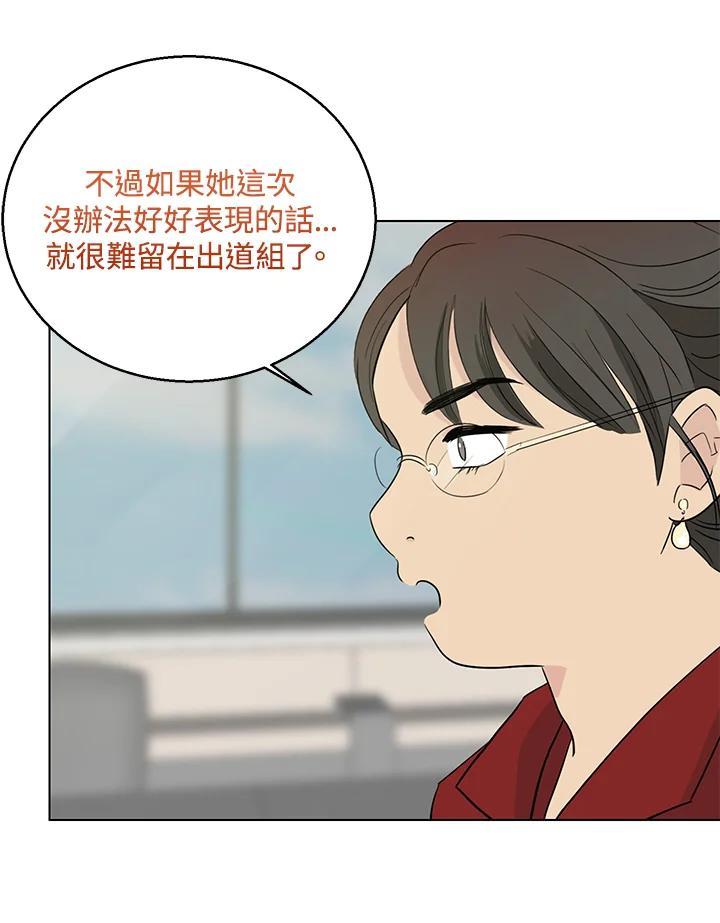 练习生高英信 第21话 第72页