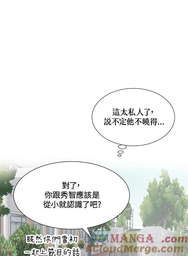 《假面情侣》第21话 第40页