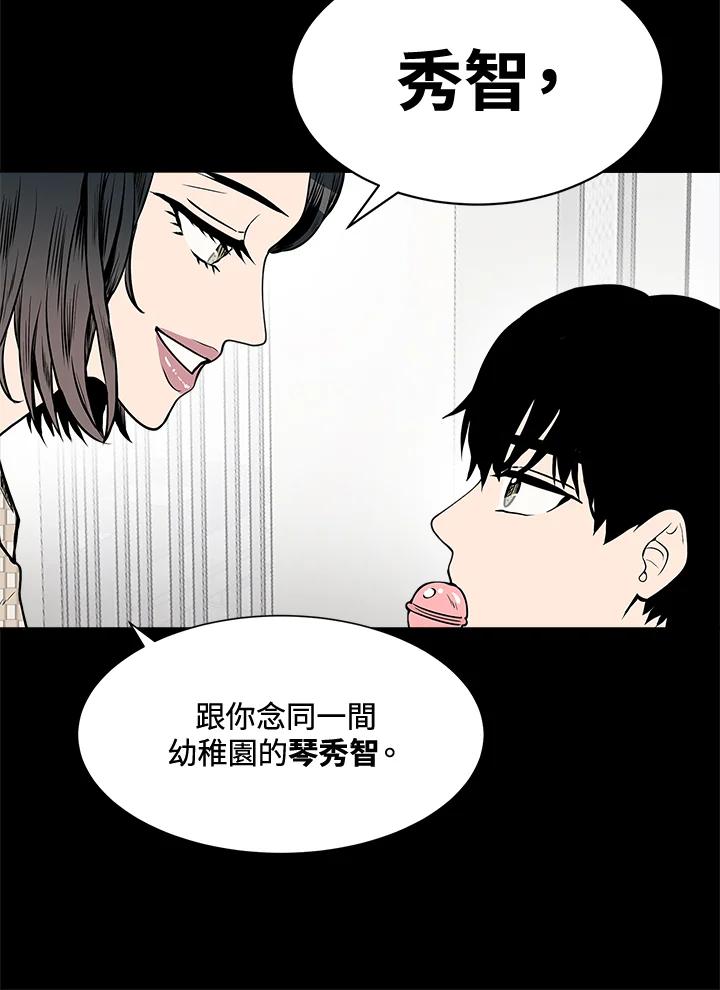 《假面情侣》第21话 第54页