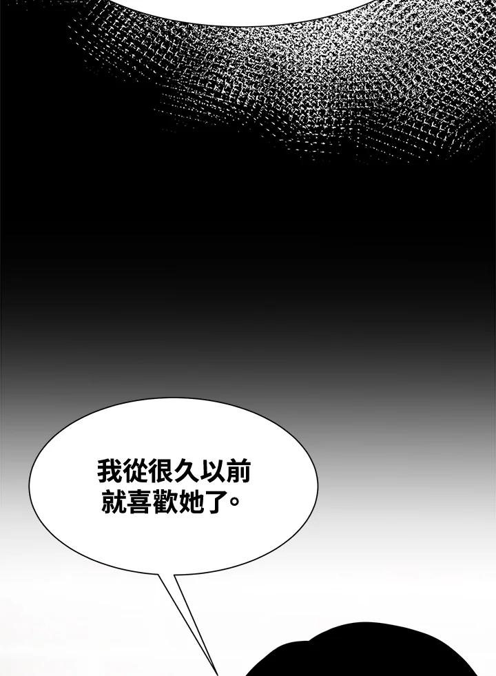《假面情侣》第21话 第57页
