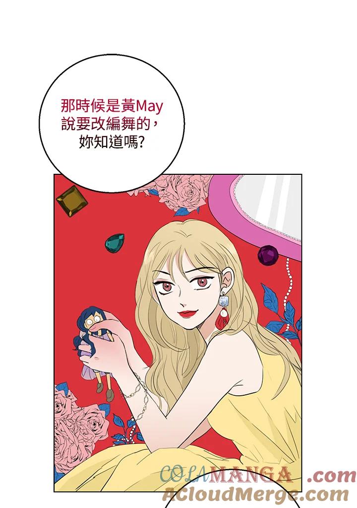 练习生高英信 第21话 第19页