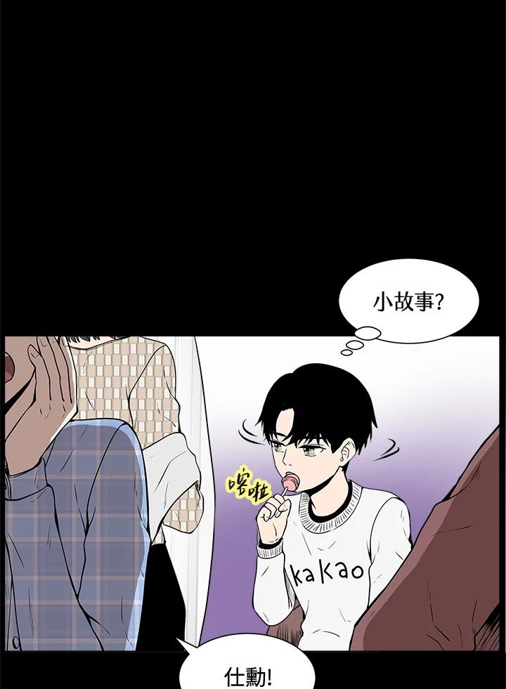 《假面情侣》第21话 第50页