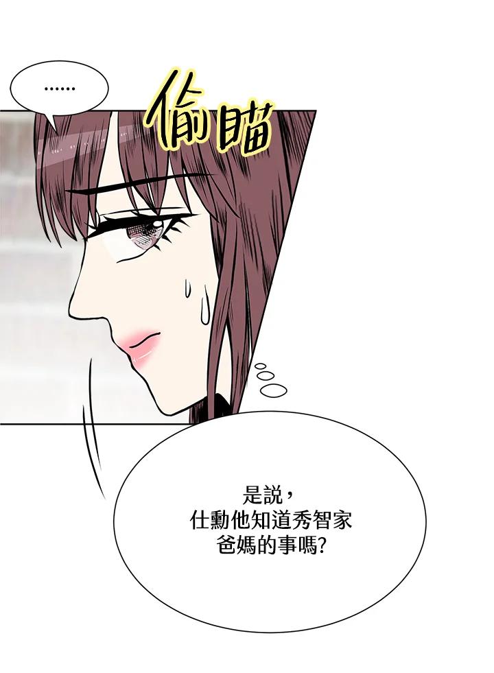 《假面情侣》第21话 第39页