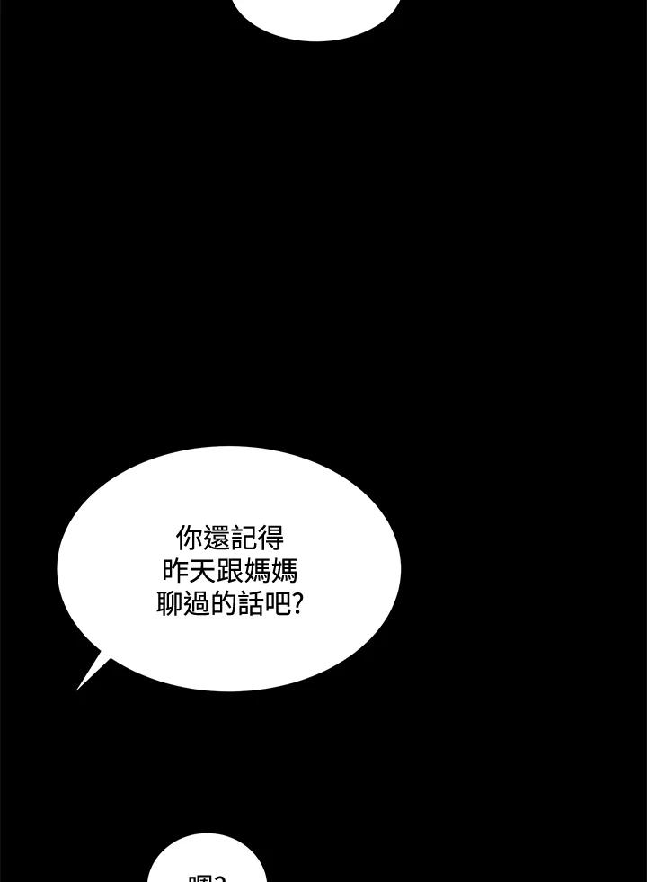 《假面情侣》第21话 第51页