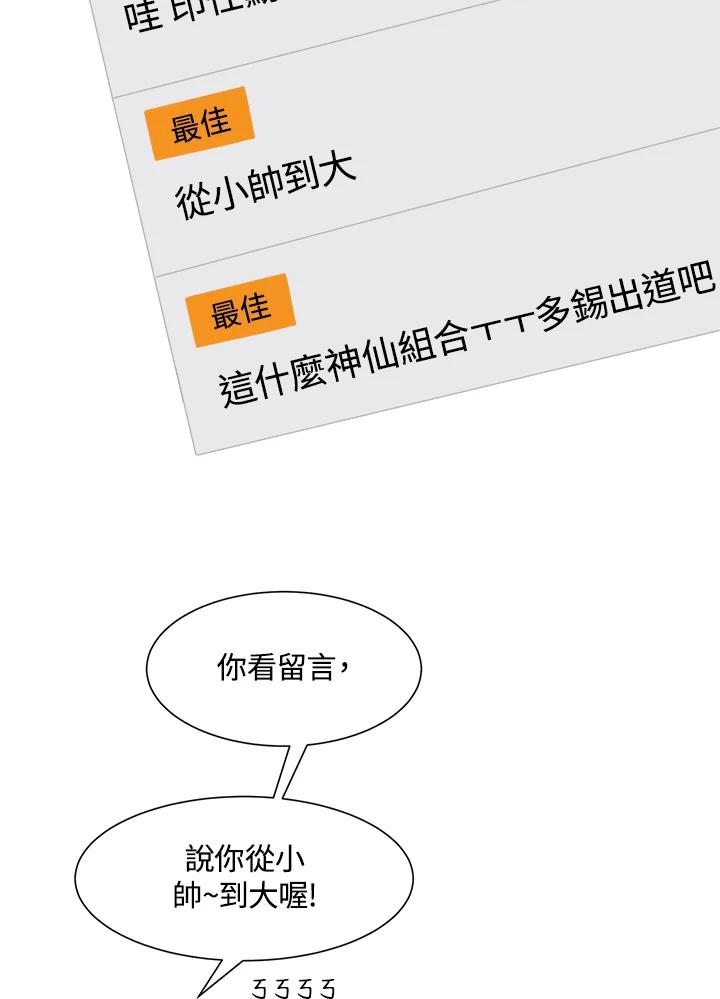 《假面情侣》第21话 第87页