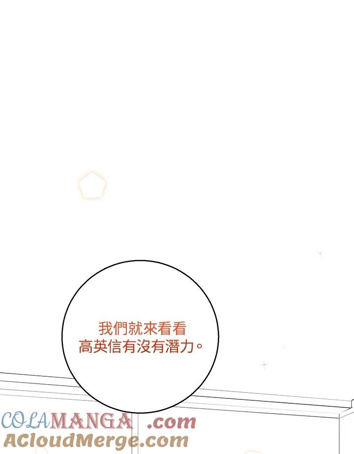 练习生高英信 第21话 第73页