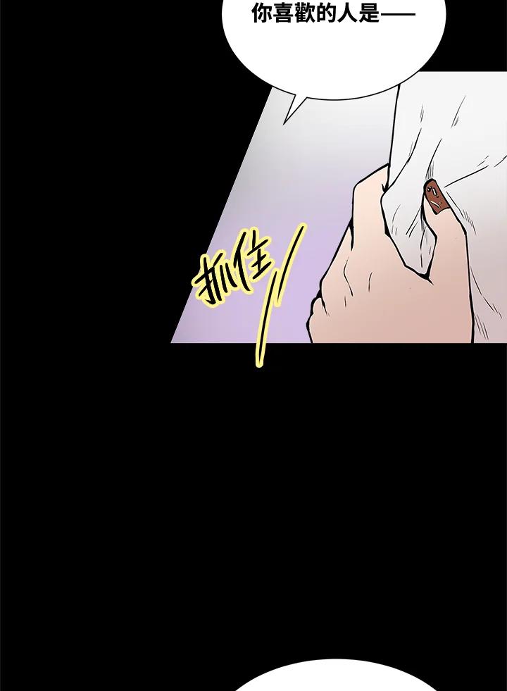《假面情侣》第21话 第53页