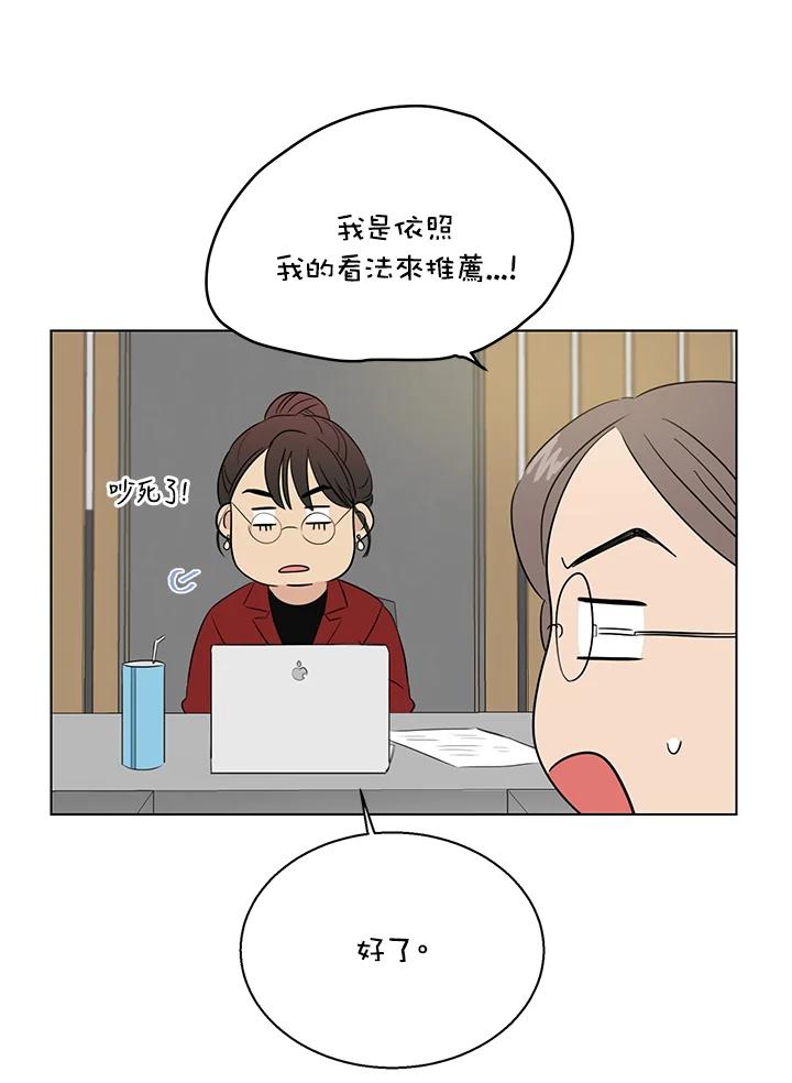 练习生高英信 第21话 第69页