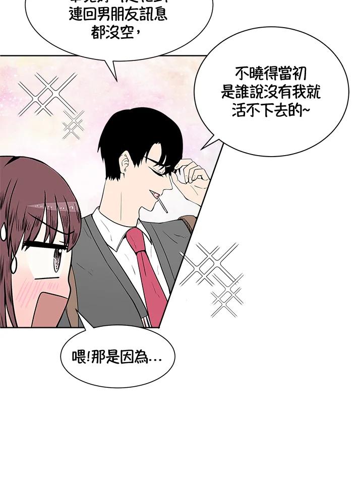 《假面情侣》第21话 第35页