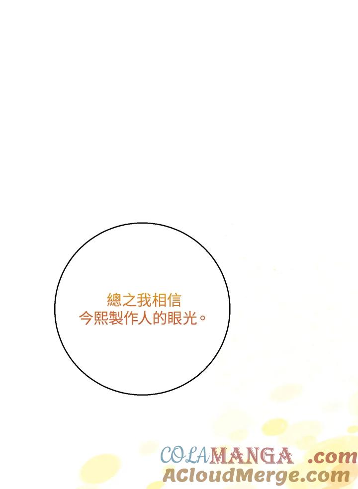 练习生高英信 第21话 第70页