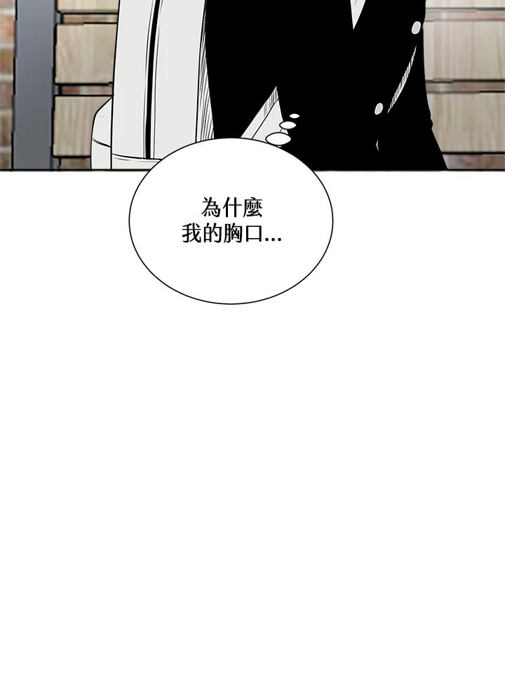 《假面情侣》第21话 第45页