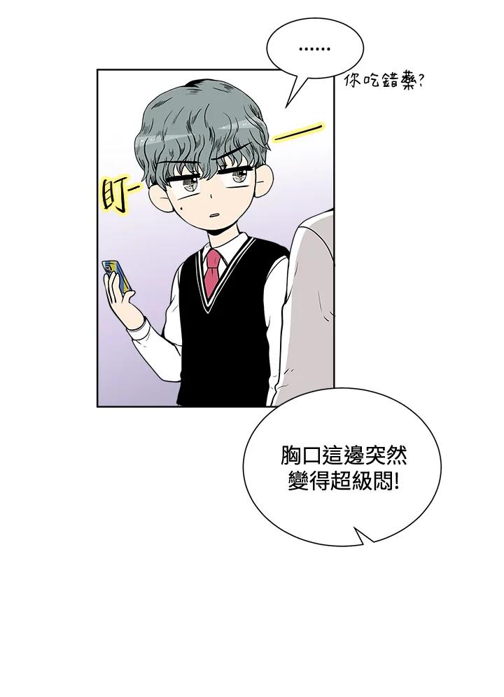《假面情侣》第21话 第81页