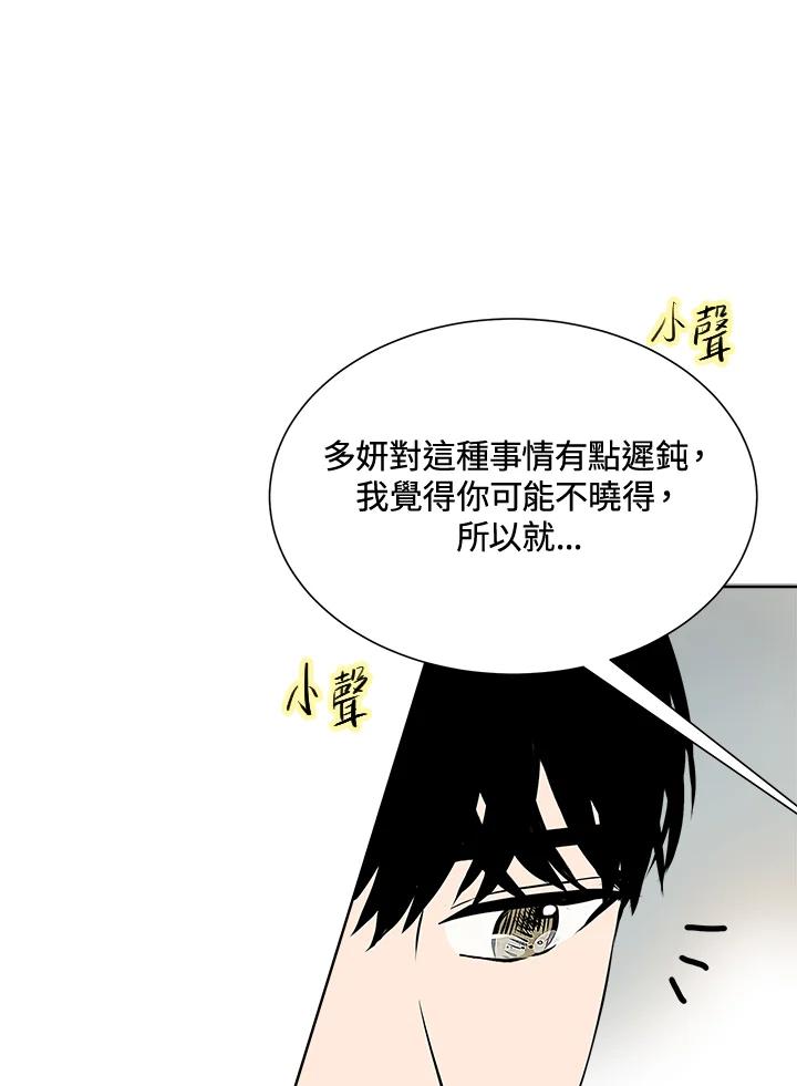 《假面情侣》第22话 第9页