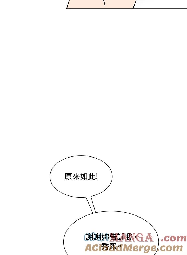《假面情侣》第22话 第10页