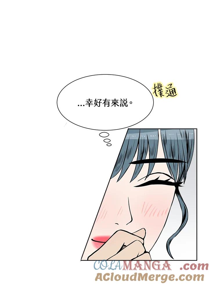 《假面情侣》第22话 第16页