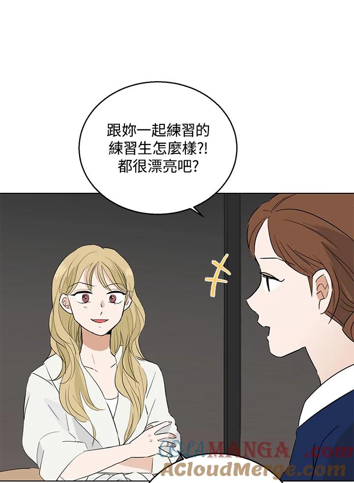 练习生高英信 第22话 第43页
