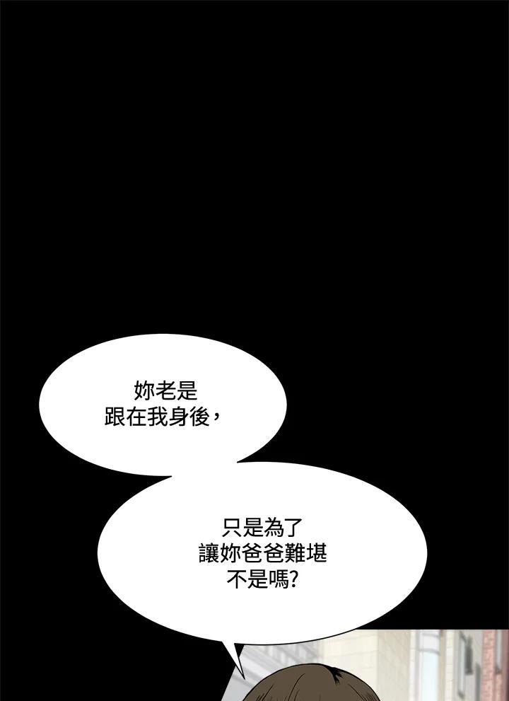 《假面情侣》第22话 第78页
