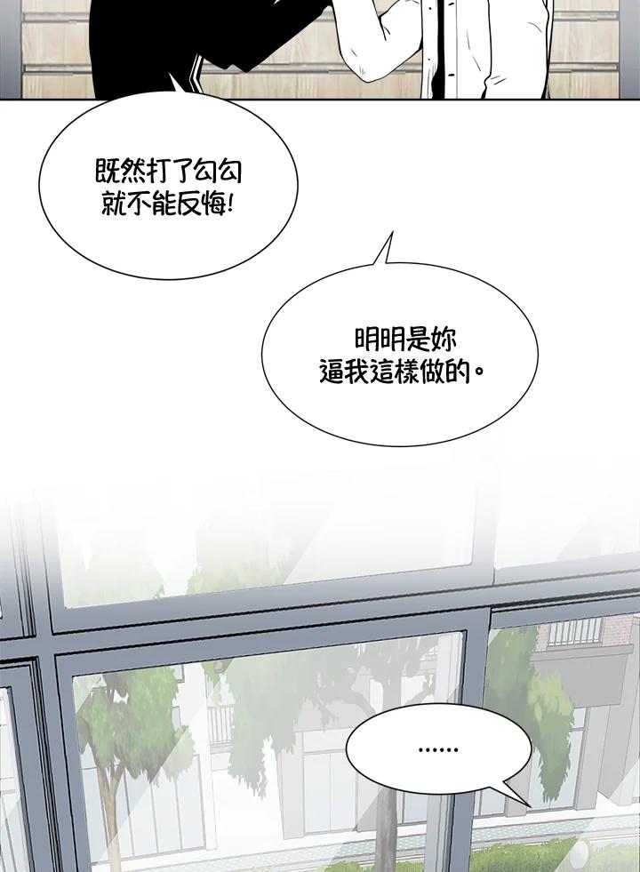 《假面情侣》第22话 第72页