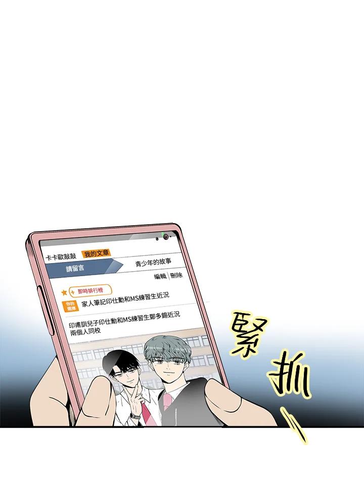 《假面情侣》第22话 第23页