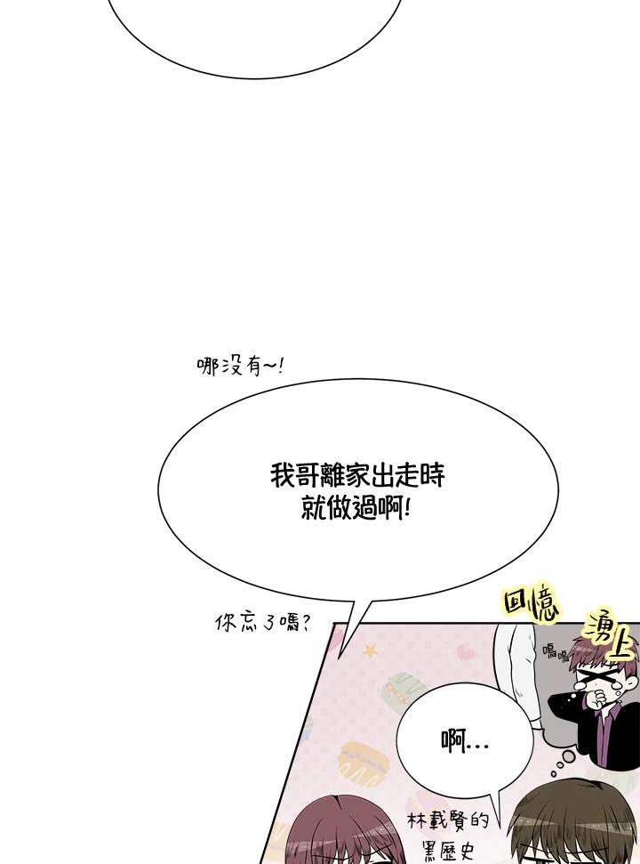 《假面情侣》第22话 第60页