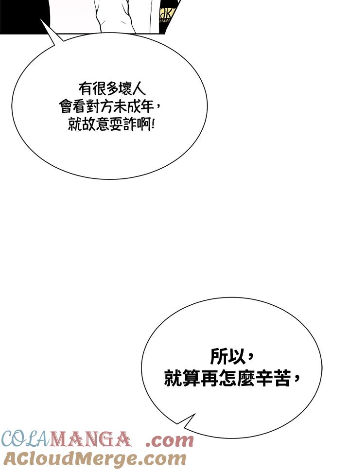 《假面情侣》第22话 第64页