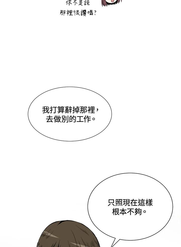 《假面情侣》第22话 第47页