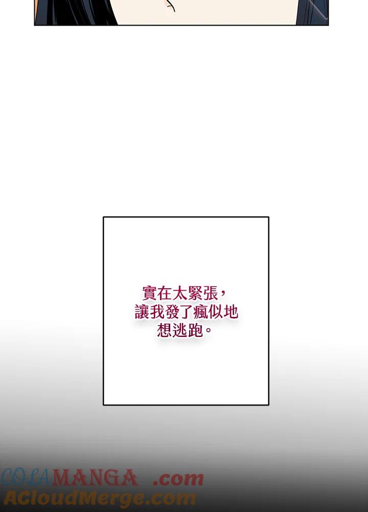 练习生高英信 第22话 第79页