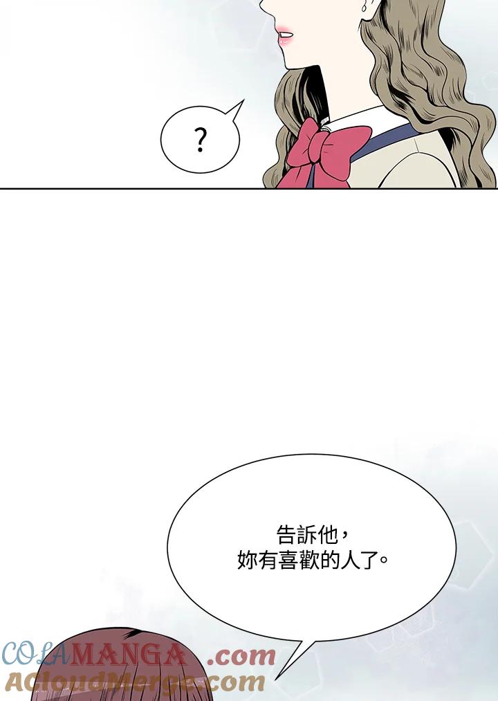 《假面情侣》第23话 第46页