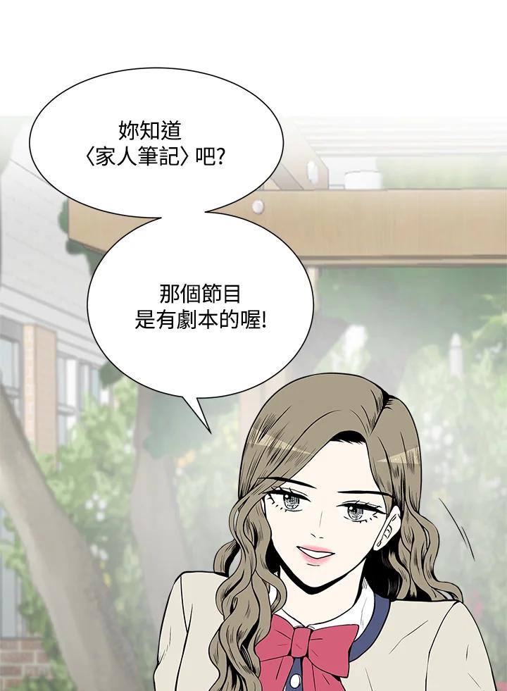 《假面情侣》第23话 第53页