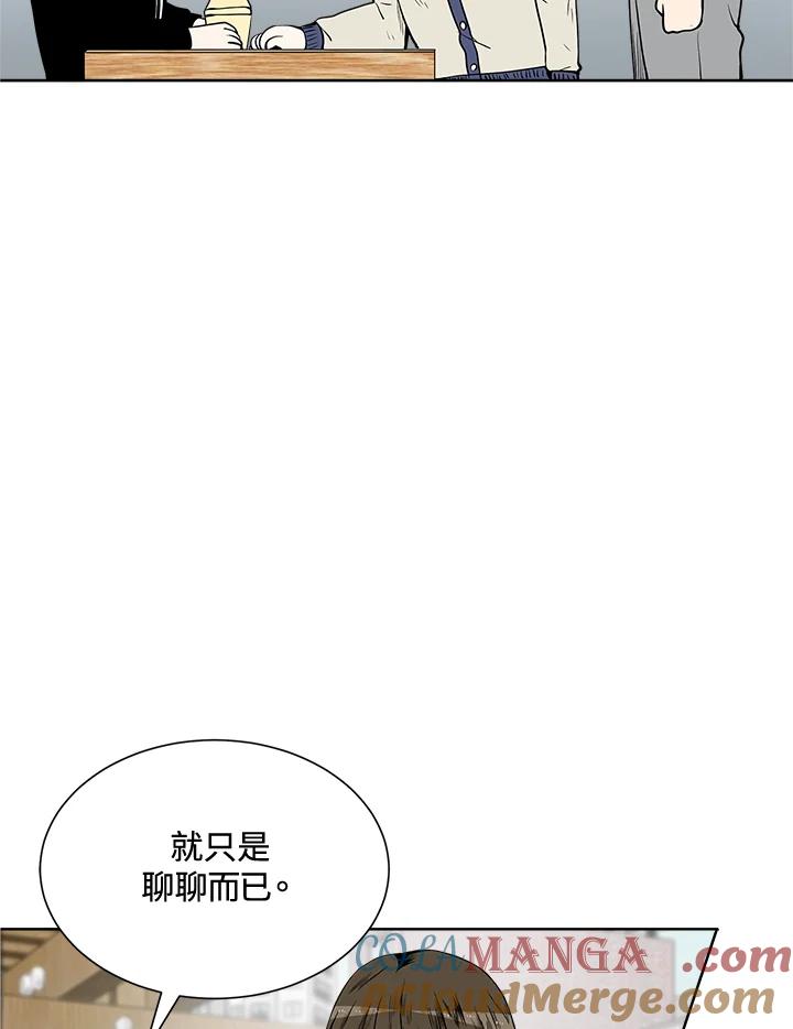 《假面情侣》第23话 第67页