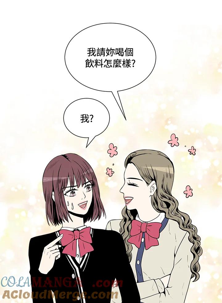 《假面情侣》第23话 第10页