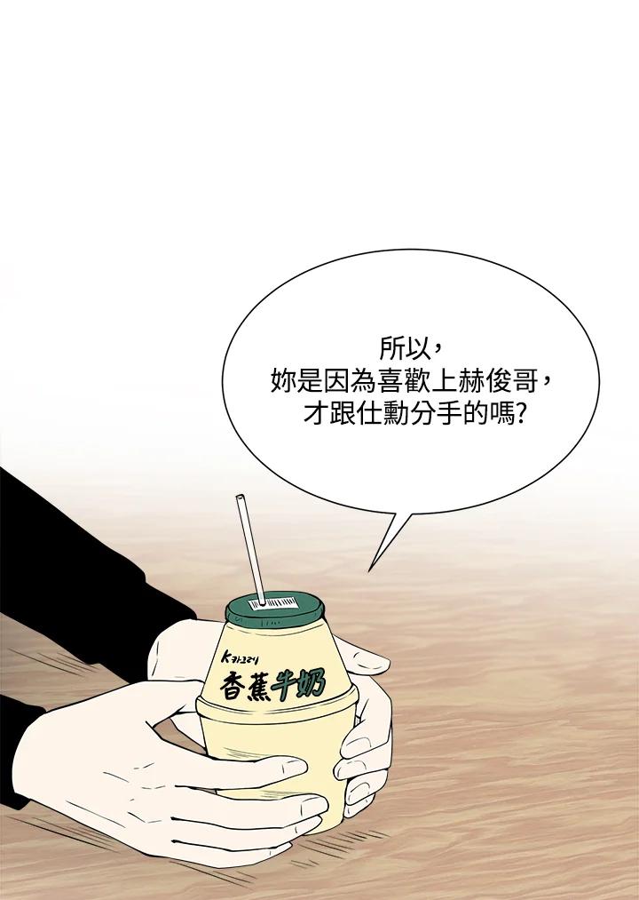 《假面情侣》第23话 第44页