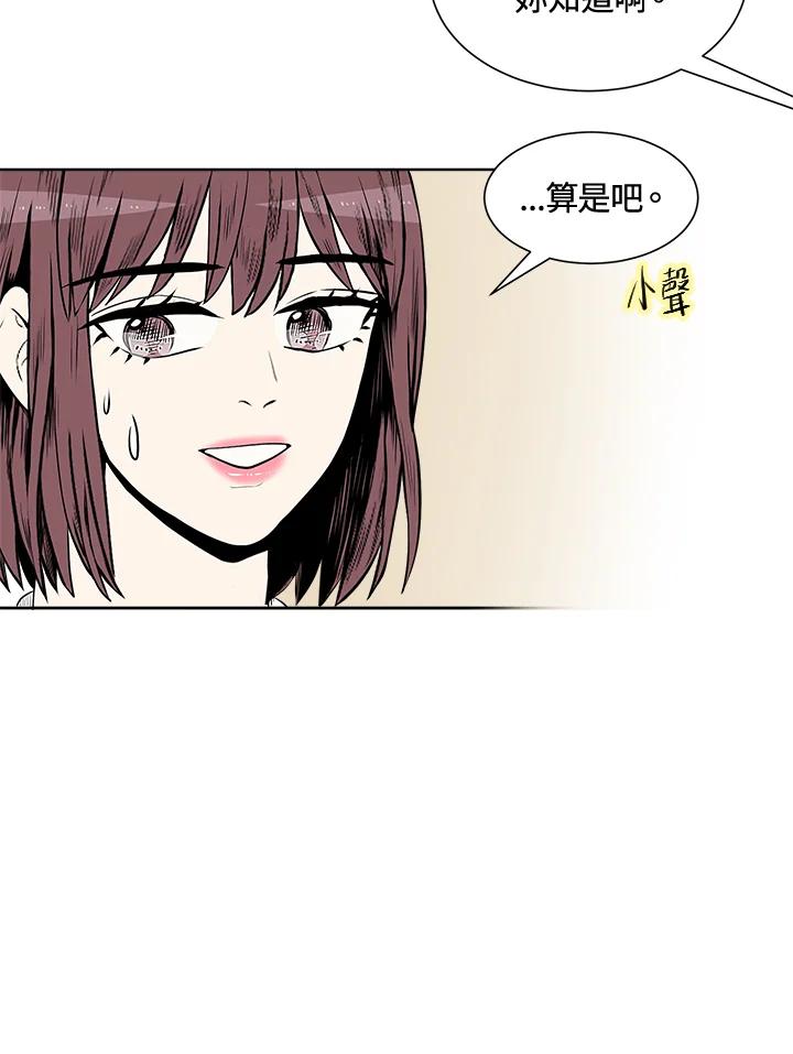 《假面情侣》第23话 第41页