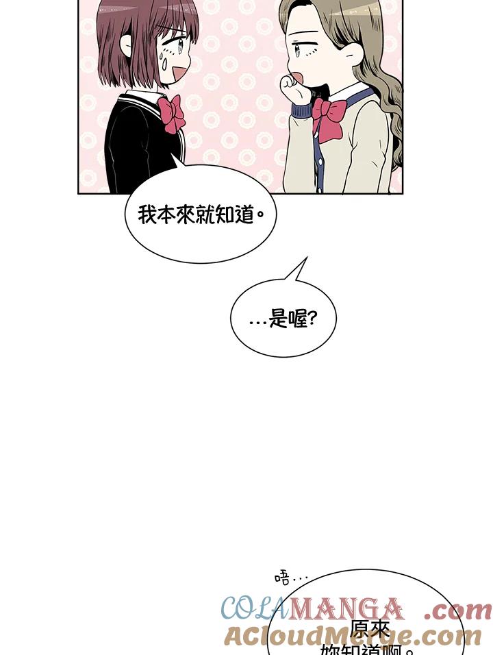 《假面情侣》第23话 第40页