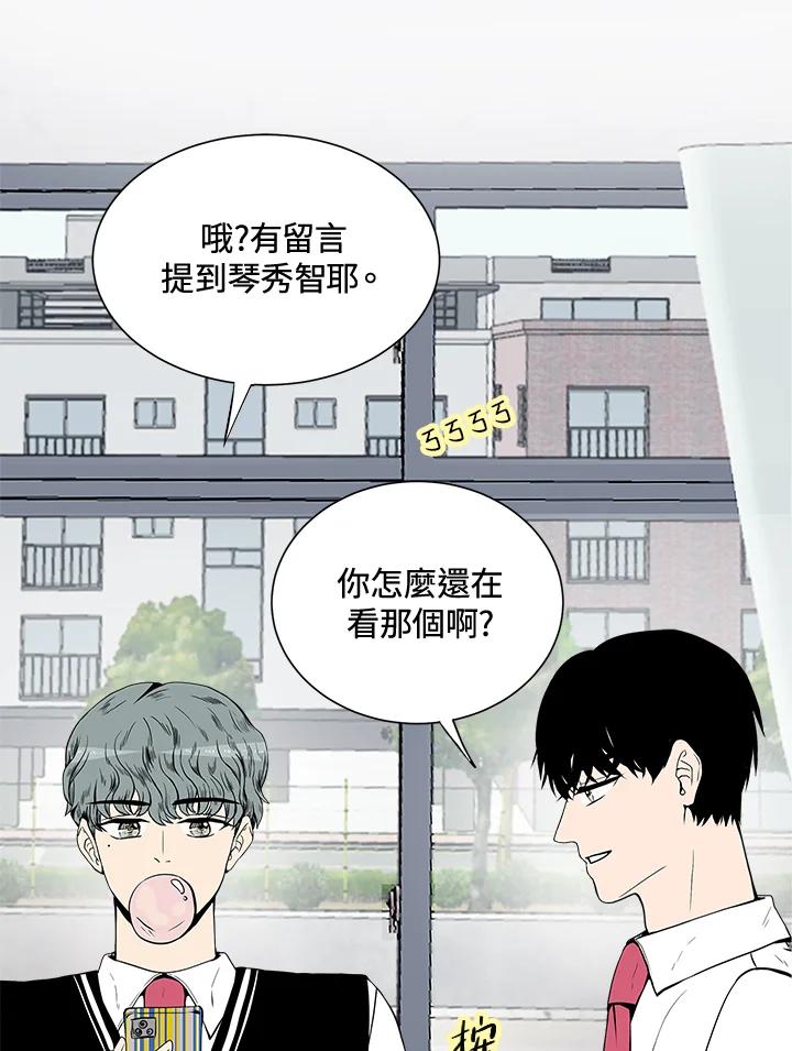 《假面情侣》第23话 第14页