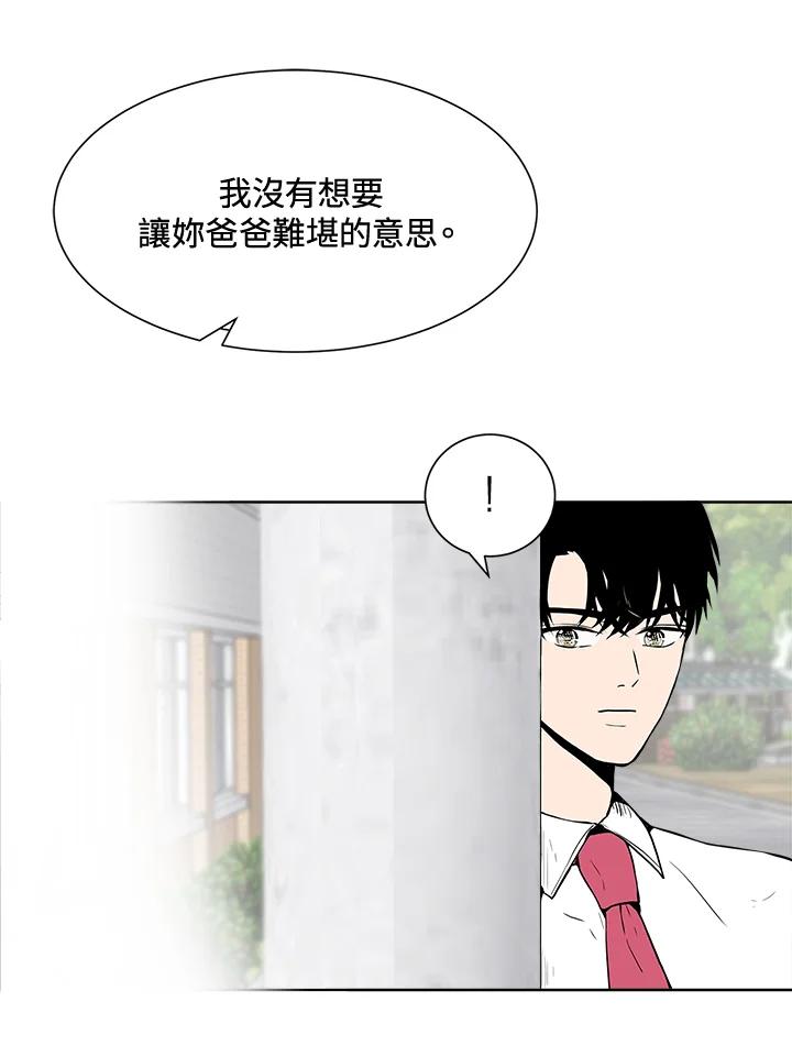 《假面情侣》第23话 第71页